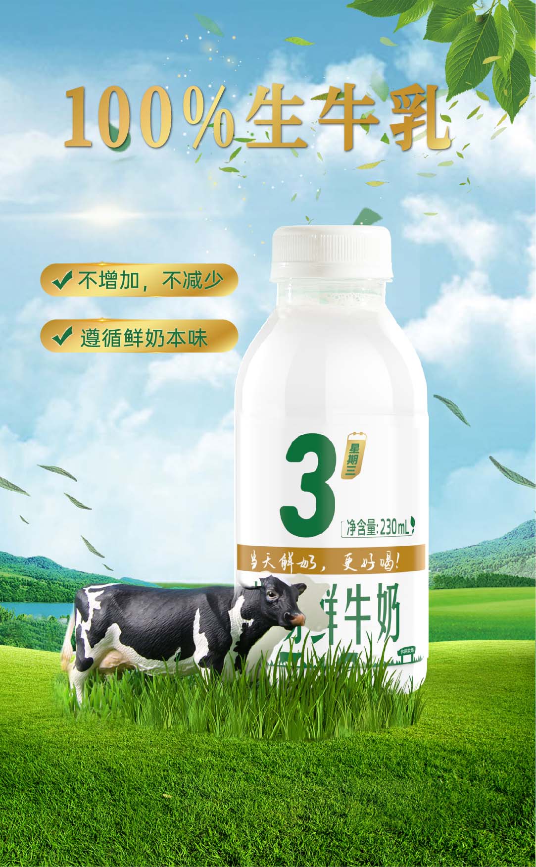 4444牧场鲜牛奶-海报_画板 1 副本 3(1).jpg